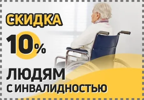 Скидка 2
