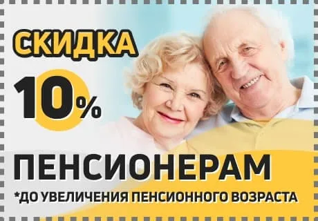 Скидка 5